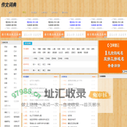 作文网_作文大全_作文题材_小学作文_初中作文_高中作文-优秀作文分享