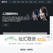 智能呼叫中心_云呼叫中心_呼叫中心系统 - 华云天下