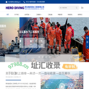 青岛海跃潜水工程有限公司