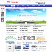 天矶咨询--工程精确化管理咨询和信息化服务，按照业绩收费