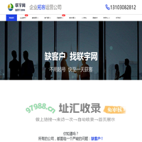 联宇网-企业拓客运营公司