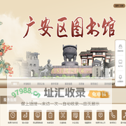 广安区图书馆