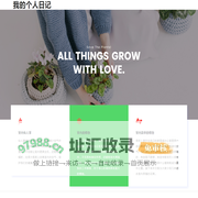 我的个人日记