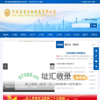 阿拉善盟金融发展有限公司门户网站