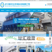 湖北废气治理_工业粉尘处理_粉尘烟尘监测设备厂家-武汉新时达环保科技有限公司