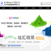 昆山有机化工厂有限公司--溶剂染料|烟雾染料|油品染料|其他染料|中间体|荧光渗透探伤液