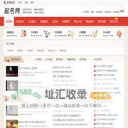 起名网,取名网,取名字,免费取名,宝宝起名大全,宝宝起名