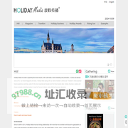 度假传播 度假杂志 旅行狮 度假智库