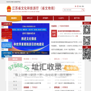 江苏省文化和旅游厅