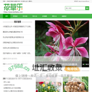 花草乐 - 花草乐