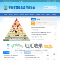 青海省保健食品行业协会