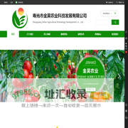 寿光市金昊农业科技发展有限公司