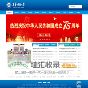 西华师范大学