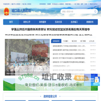 城口县人民政府