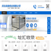 河北武森柜业有限公司-密集柜产品_档案密集柜_档案密集架_密集柜厂家_档案柜厂家