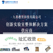 九思教育科技有限公司