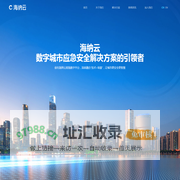 海纳云（官网）数字城市应急安全解决方案的引领者