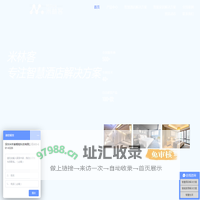 米林客 | 专注智慧酒店 智能家居解决方案
