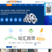 上海爱铁特殊钢有限公司