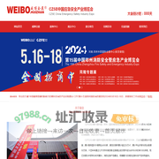 威博会展|第十五届郑州消防展|2024郑州国际消防展会|CZFE2024应急救援消防展会|2024年消防展|消防展会|消防展览会|中部消防展|