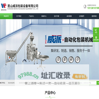 添加剂包装机-昆山威派包装设备有限公司百科