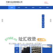 天津中润达钢铁有限公司_高强度方管_网架用方管_低合金方管_立柱用方管_钢结构用方管生产厂家