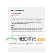 郑州广成科技有限公司