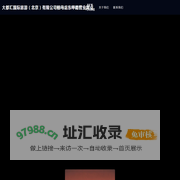 大都汇国际旅游（北京）有限公司驻马店东平路营业网点