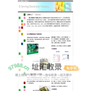 易硕电子配件厂