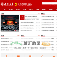 西北大学党委组织部