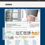 运营网国际站——为企业走向海外发展提供一站式专业服务！