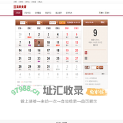 漢典萬年曆
