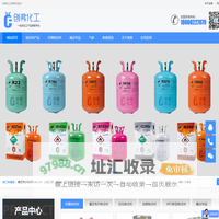 浙江创弗化工有限公司-R22制冷剂|R134a制冷剂|R410A环保制冷剂-创弗化工