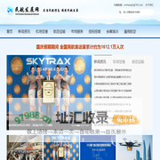 民航发展网：关注民航信息，促进民航发展