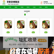 常州好食在快餐配送服务有限公司_常州好食在快餐配送服务有限公司