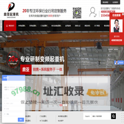 欧式起重机_变频起重机行车厂家定做_安徽鼎亚起重机厂家