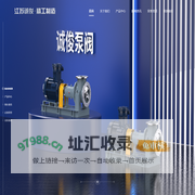 江苏诚俊泵阀制造有限公司