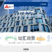 广东富山新材料有限公司