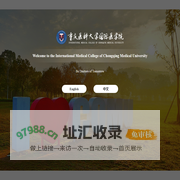 重庆医科大学国际医学院