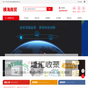 内蒙古横海商贸有限公司