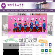 铜陵市第五中学 - 铜陵市第五中学