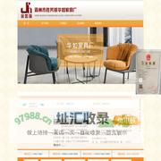 霸州市胜芳镇华如家具厂