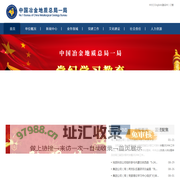 中国冶金地质总局一局