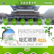 抚顺县青龙寺,抚顺寺院,抚顺县寺院,抚顺大型寺院