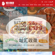 广东恒兴集团有限公司