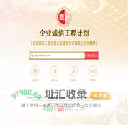 企业诚信工程计划档案库