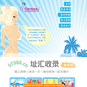 北京 深圳巴西热蜡比基尼脱毛 Carezza 夏季版