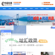 - 河南中超检测技术有限公司