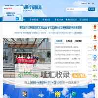 枣庄市医疗保障局