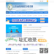 山东省教育招生考试院官网